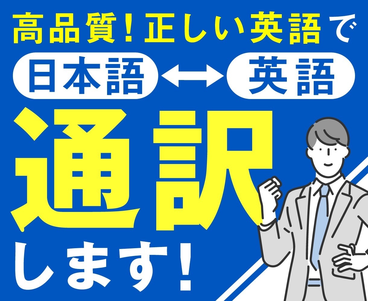 ビジネス商談・交渉、私用 英語通訳・電話代行します アメリカ在住20年以上の私がネイティブ英語の通訳をします。 イメージ1