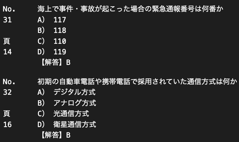 スマートフォン・モバイル実務検定の問題を提供します 370本ノックでテキスト内容を頭に叩込み、一発合格して下さい イメージ10