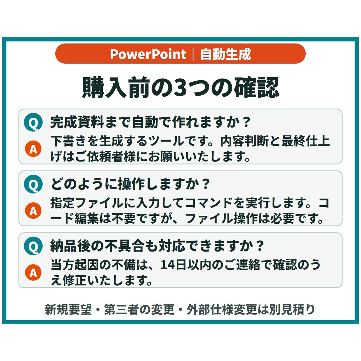 自社テンプレでPowerPointを自動生成します 繰り返し使える下書き生成ツール／ソース・手順書付き イメージ9