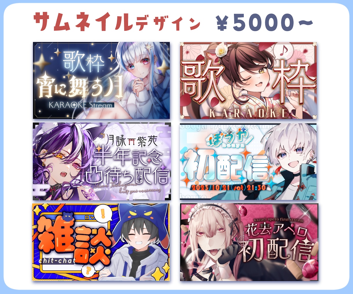 あなたに合ったサムネイル作ります Vtuberさんにおすすめ！イラスト、立ち絵にあったサムネ！ イメージ1