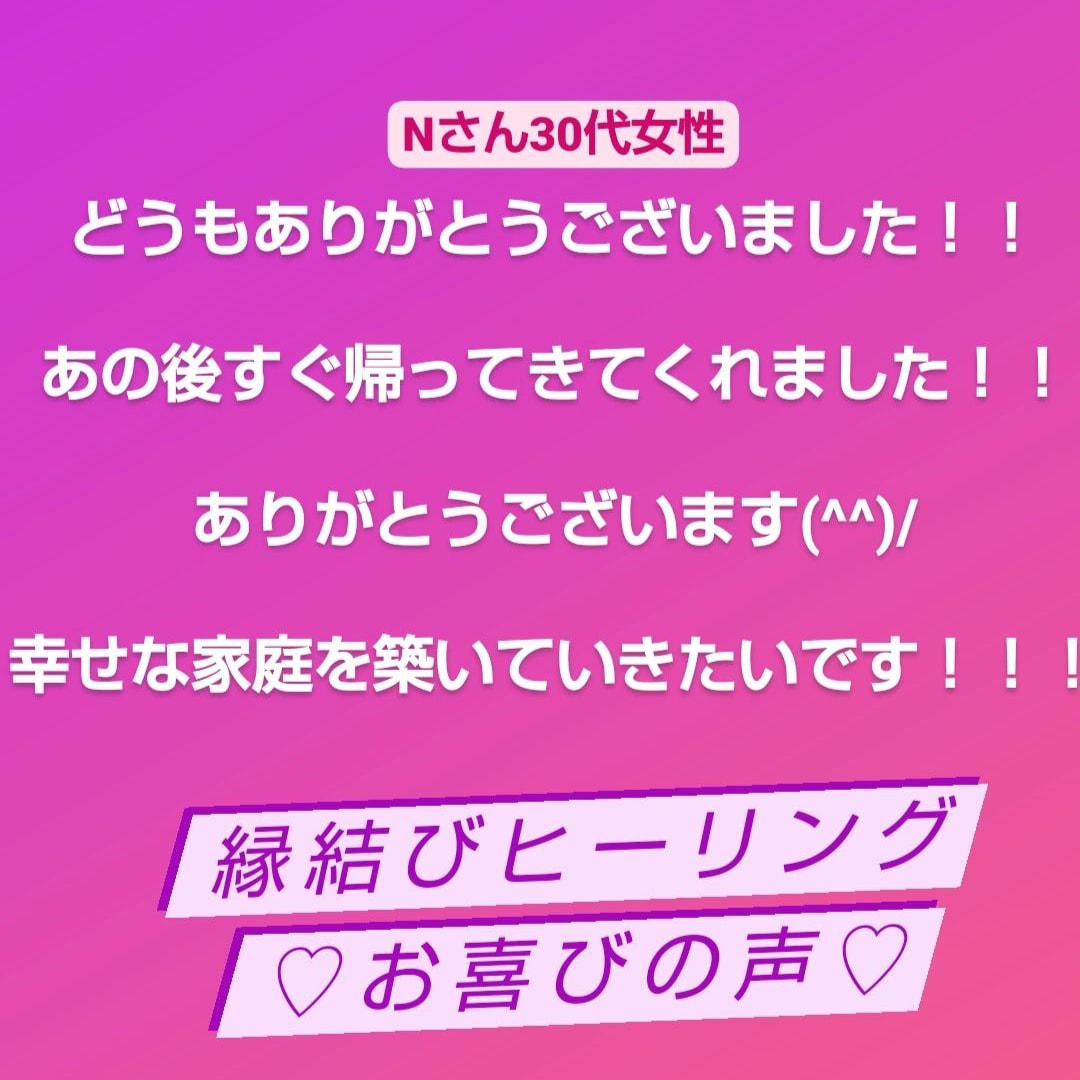 縁結びヒーリング❤️霊感・霊視で彼の気持ちをみます 片思い・復縁・想念伝達・縁結び・ヒーリング、もっと会いたい イメージ7