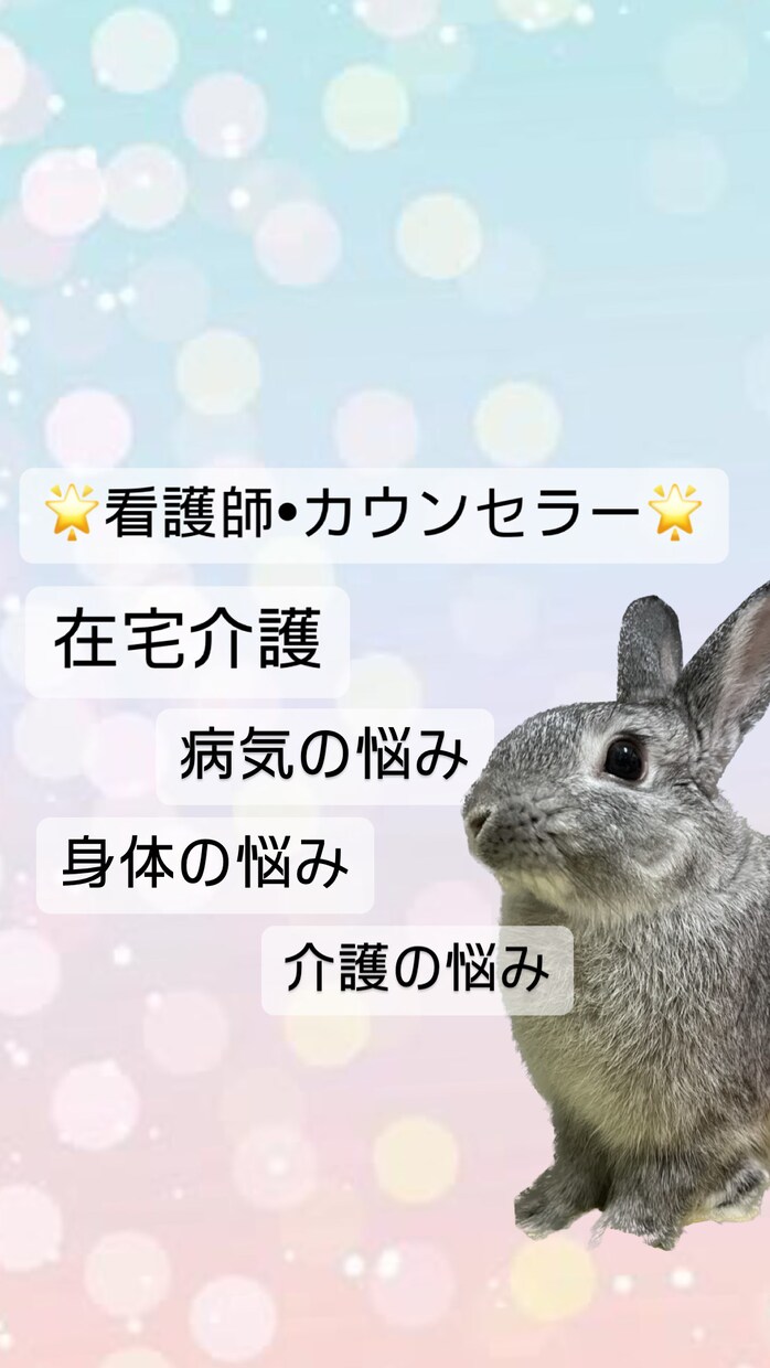 お話してみませんか？☆看護師がお悩みお聞きします 救命経験あり、在宅看護師があなたの思いを受け止めます♪ イメージ1