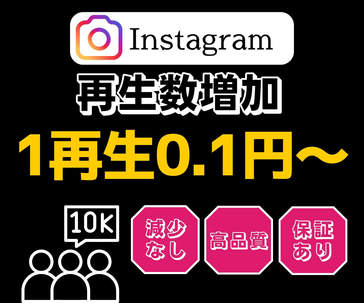 インスタリールの再生回数を増やします あなたの動画を全世界にPR！! イメージ1