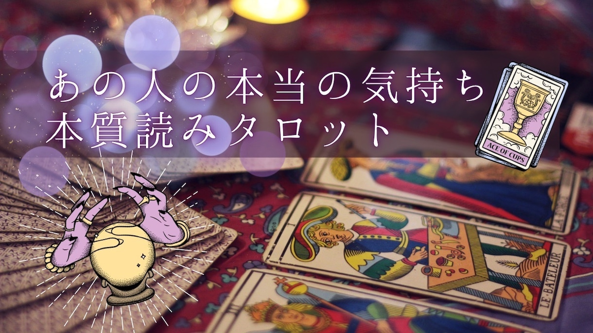 複雑な人間関係の「本当の原因」を深く読み解きます 複雑な状況ほど、星とタロットで深く掘り下げます。 イメージ2
