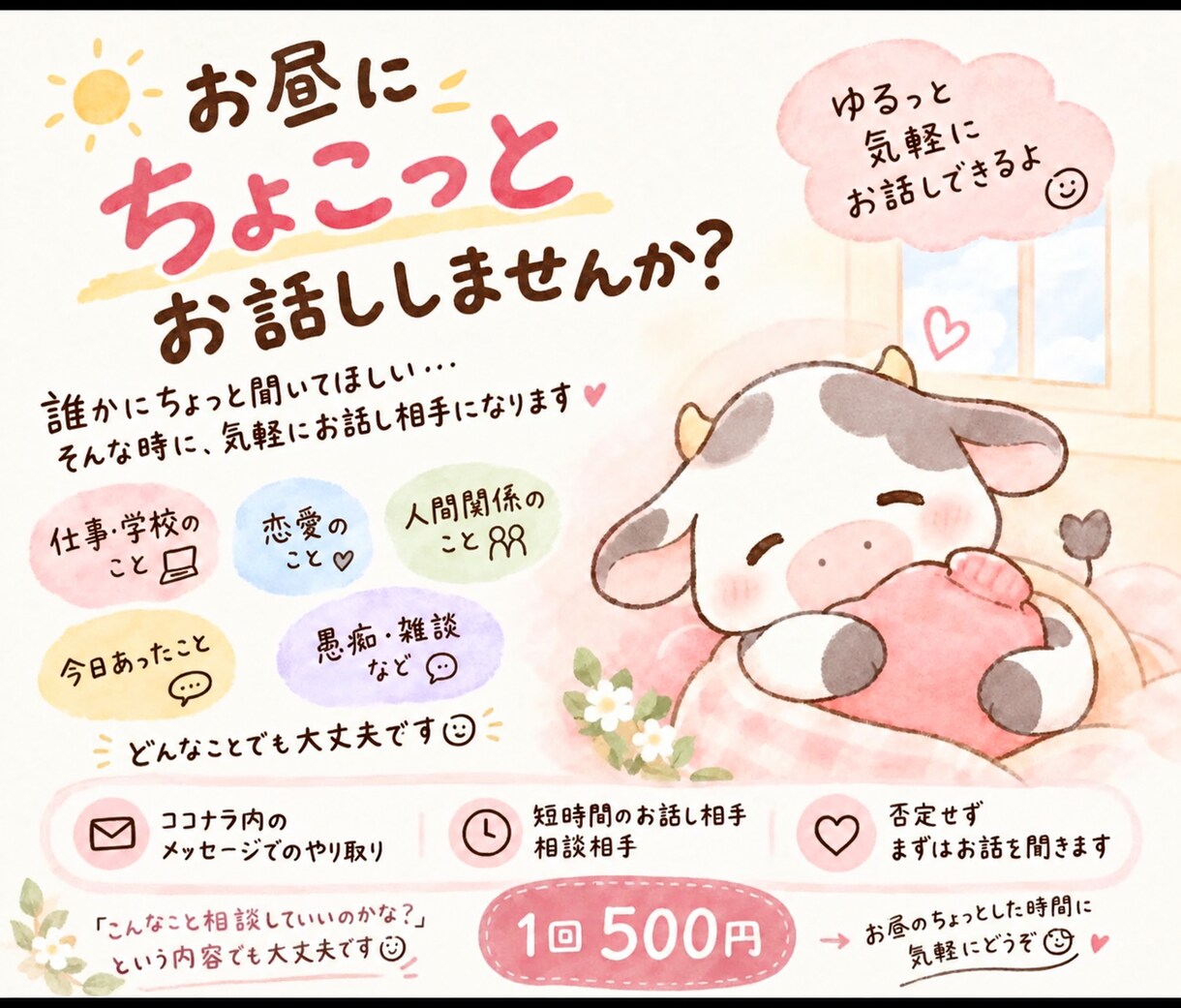 お昼にちょこっと愚痴や雑談のお話し相手になります 「ちょっと誰かに聞いてほしい」そんなお昼に気軽にお話しします イメージ1