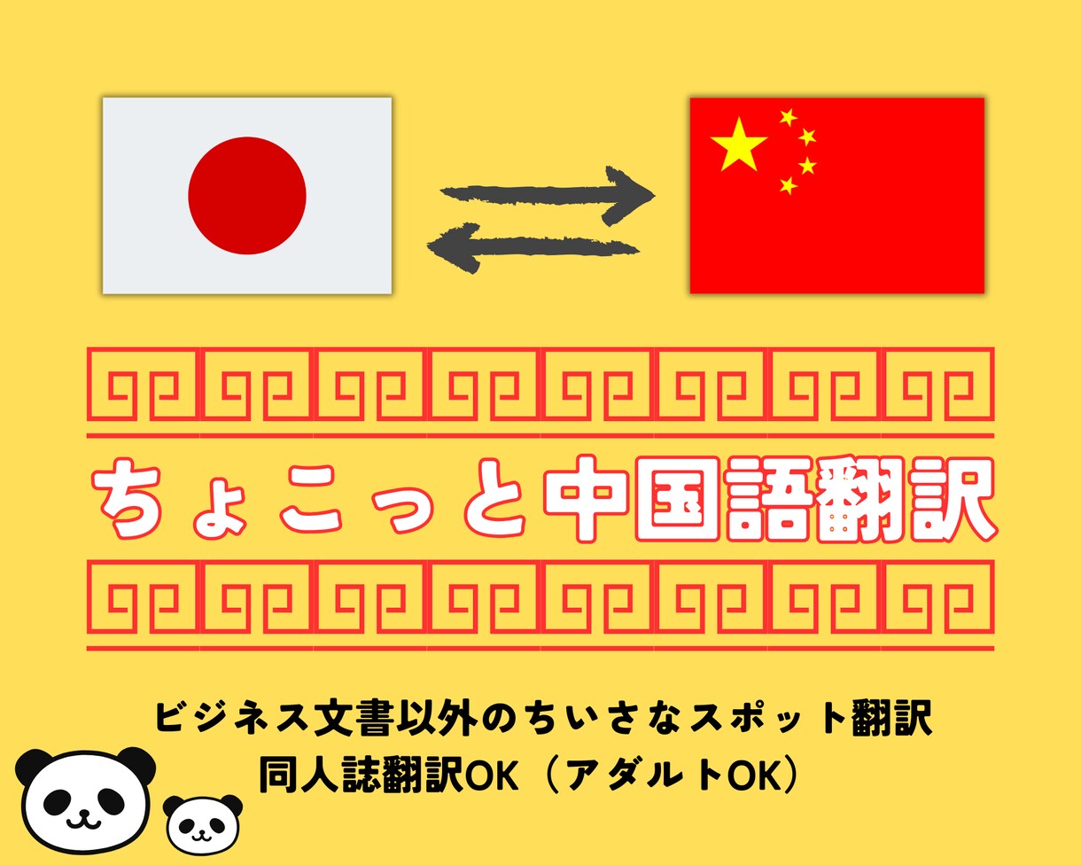 ちょこっと中国語翻訳します ちょこっと、あなたのそばに中国語 イメージ1