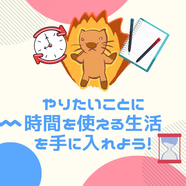 習慣化・タスク管理・時間管理の相談に乗ります 「今日も何も出来なかった」と嘆く日々はもう終わりにしよう！！ イメージ1