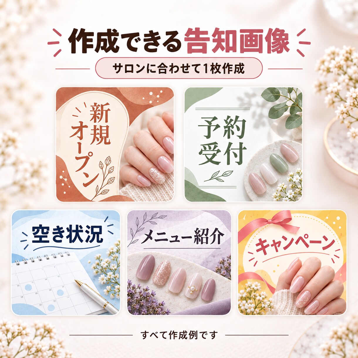 自宅ネイルサロンのインスタを3点セットで整えます プロフィール文・告知画像・投稿文をまとめて作成 イメージ2