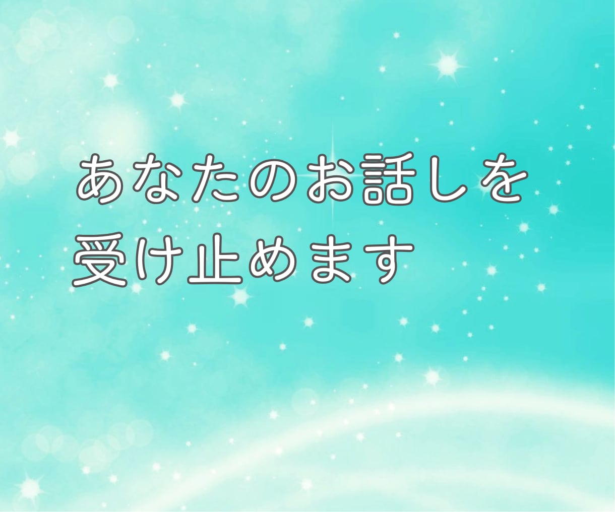 親への悩みや不満 溜まった思いを優しく受け止めます 親子関係の言えない 溜まった想い・過干渉・関係が希薄・抑圧的 イメージ9