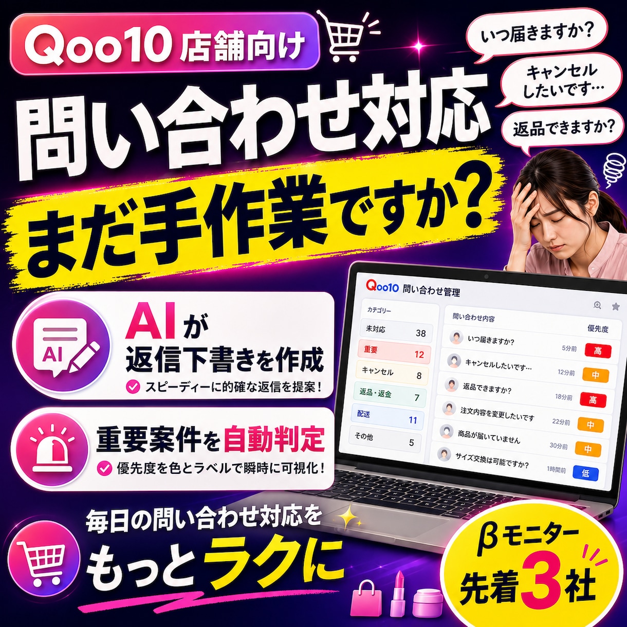 Qoo10問い合わせ対応をAIで効率化します AI下書きと優先順位判定で対応をラクに イメージ1