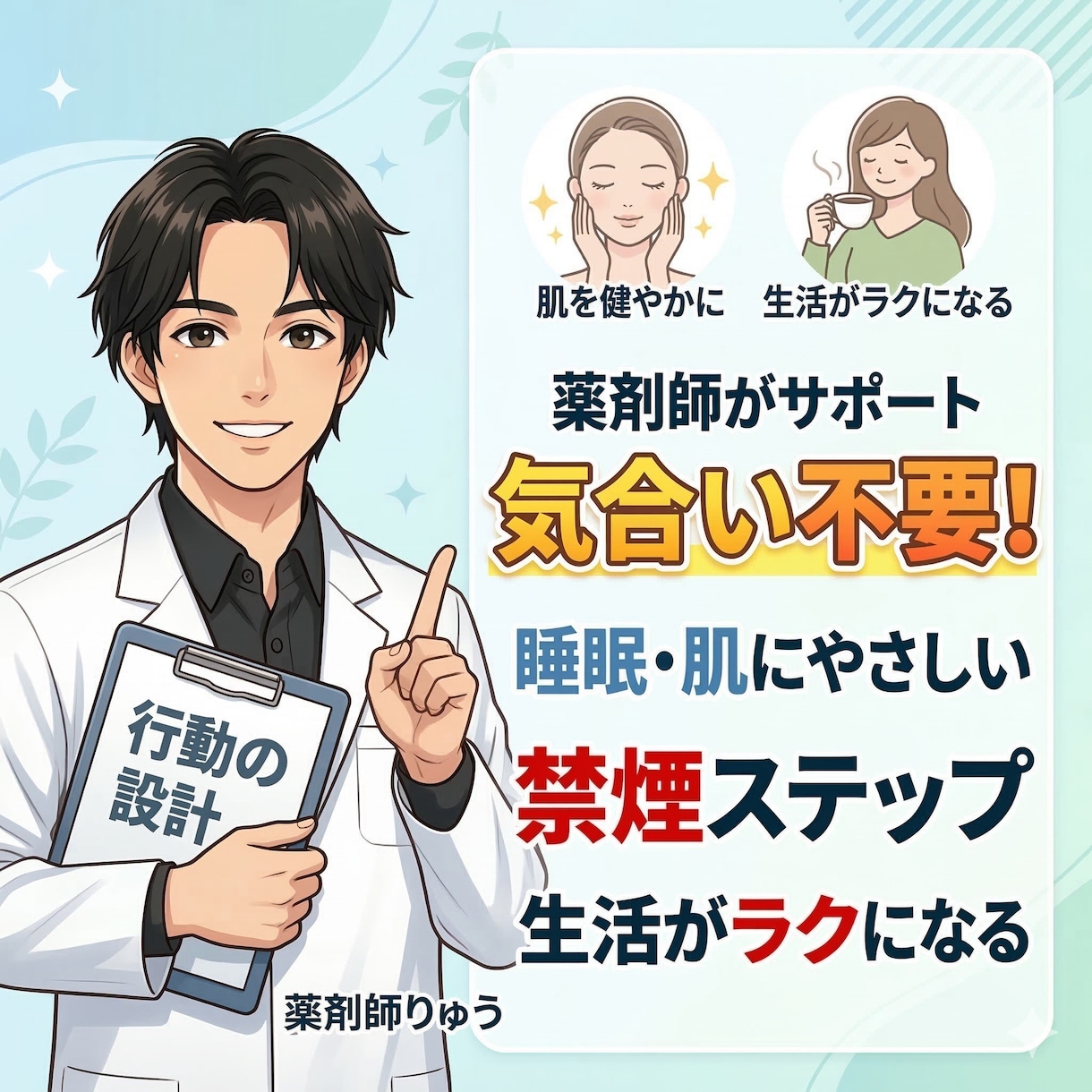 薬剤師が睡眠・肌にやさしい禁煙をサポートします ※気合い不要!生活がラクになる禁煙ステップ設計! イメージ1