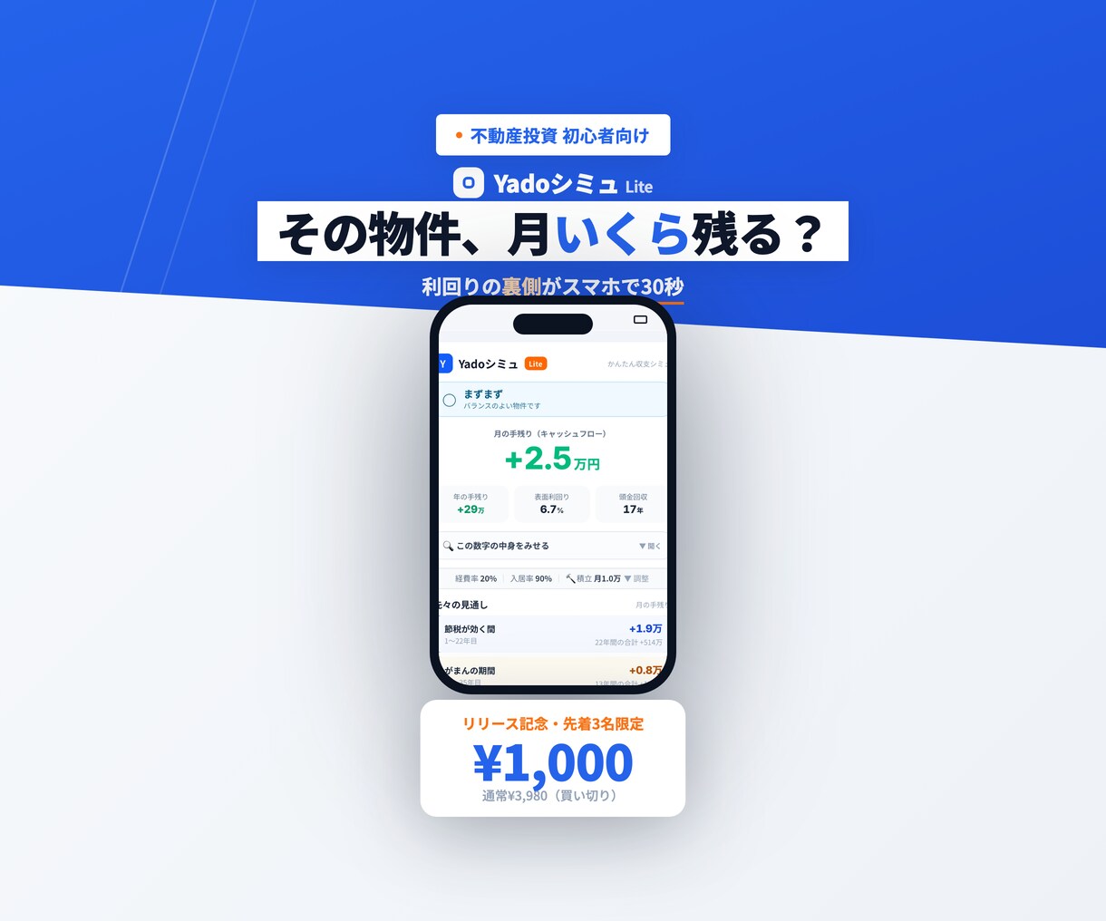 不動産投資の収支シミュレーションアプリ売ります 30年先の手残りまでグラフで見える。スマホで30秒 イメージ1