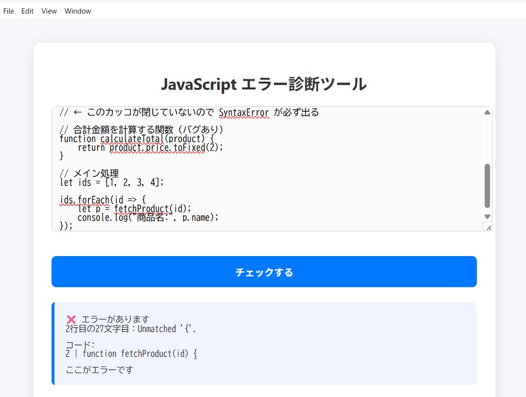 JavaScriptエラーを自動診断します エラー原因を自動で可視化する簡単ツール イメージ3
