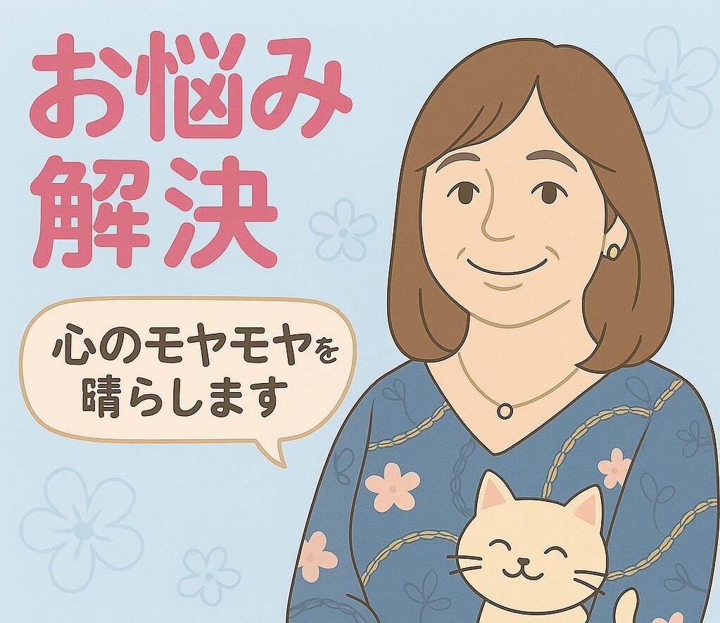男女OK！カウンセラー・コーチがお話を聴きます とりあえず聞いてもらって気持ちの整理をしたい イメージ1