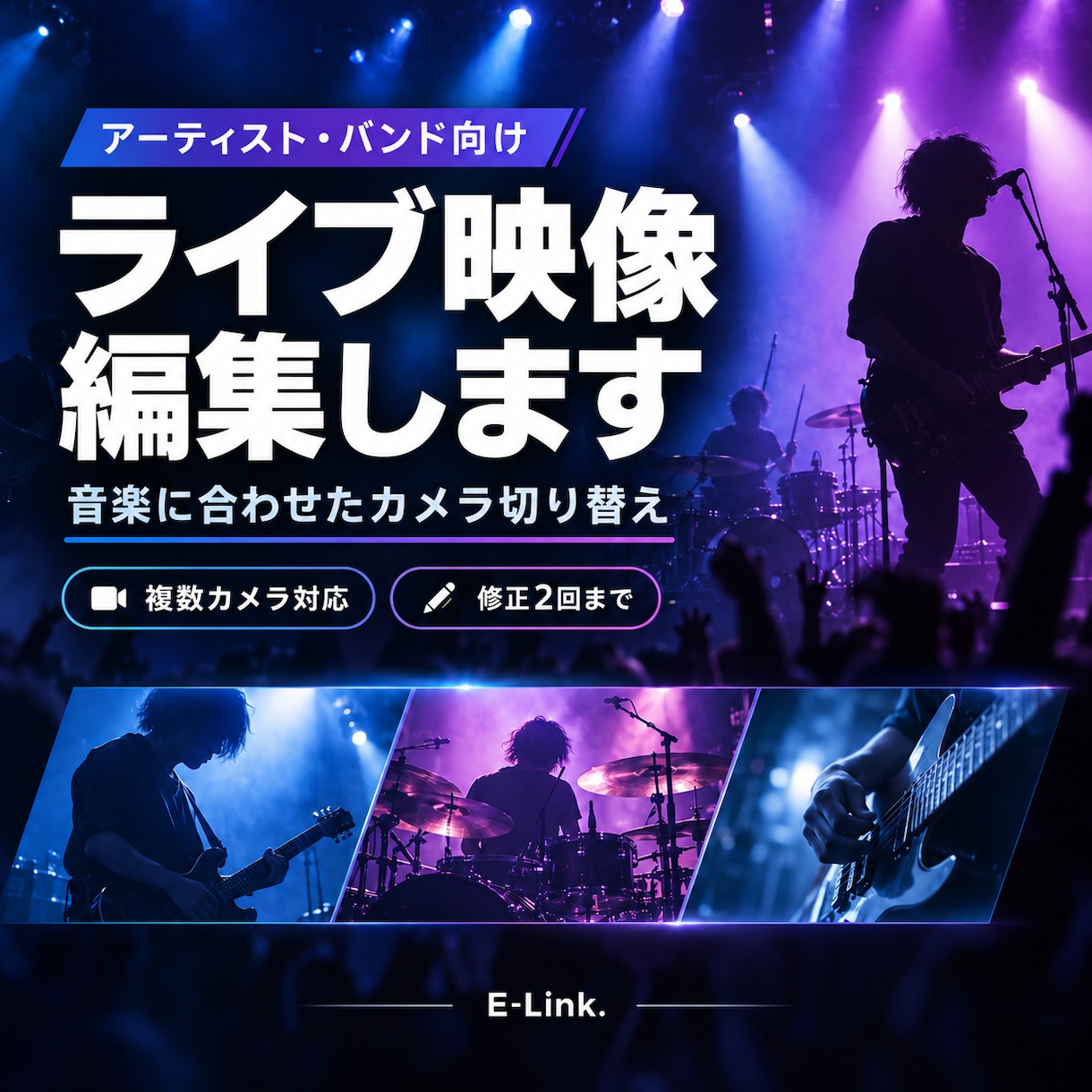 ライブ映像を音楽に合わせて編集します 複数カメラ対応！演奏の見せ場とライブの熱気を届けます イメージ1
