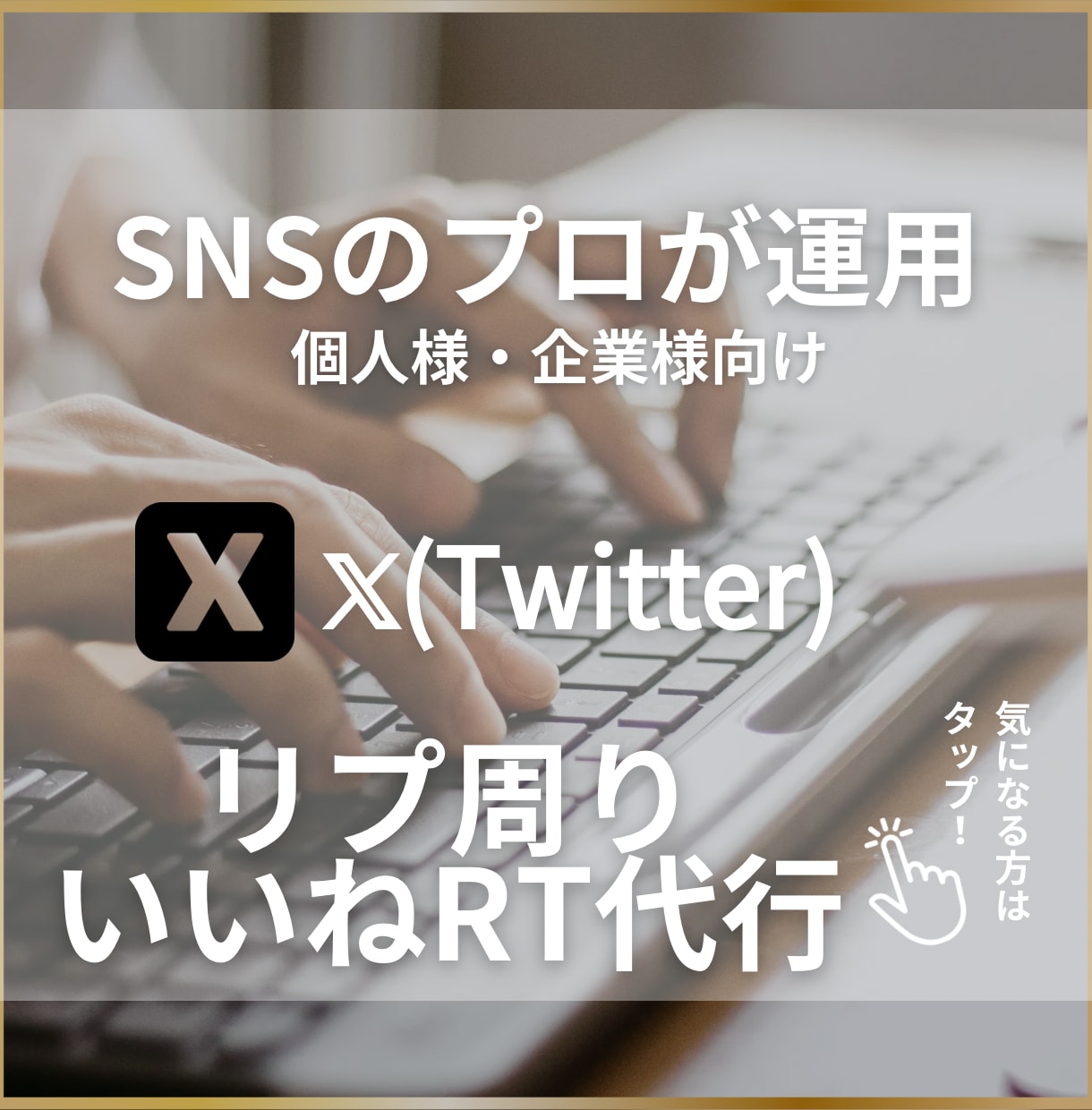 リプ代行（30件×30日）リソース不足を解消します 1ヶ月900件のリプで認知獲得&拡大のお手伝いをします！ イメージ1