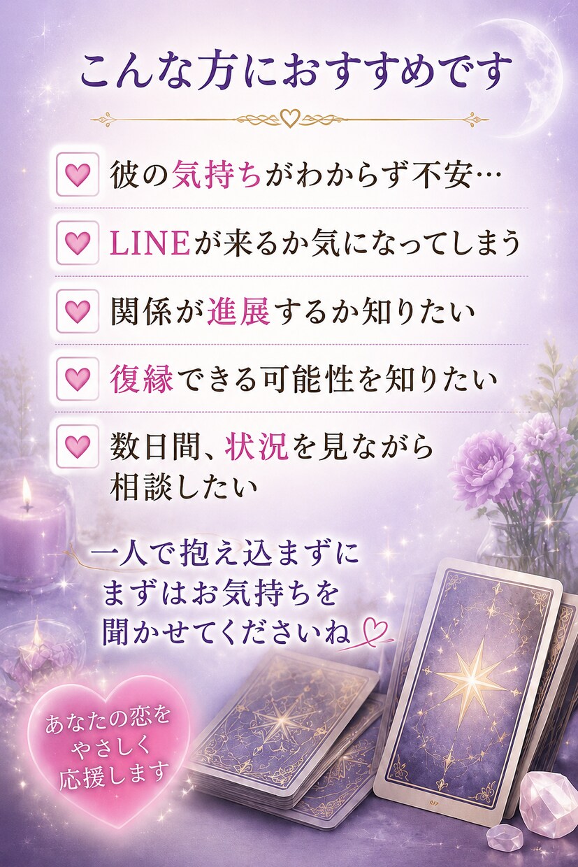 彼の気持ち・連絡・今後を7日間タロットで見守ります 連絡が来る？進展する？7日間いつでも恋愛相談OK イメージ3