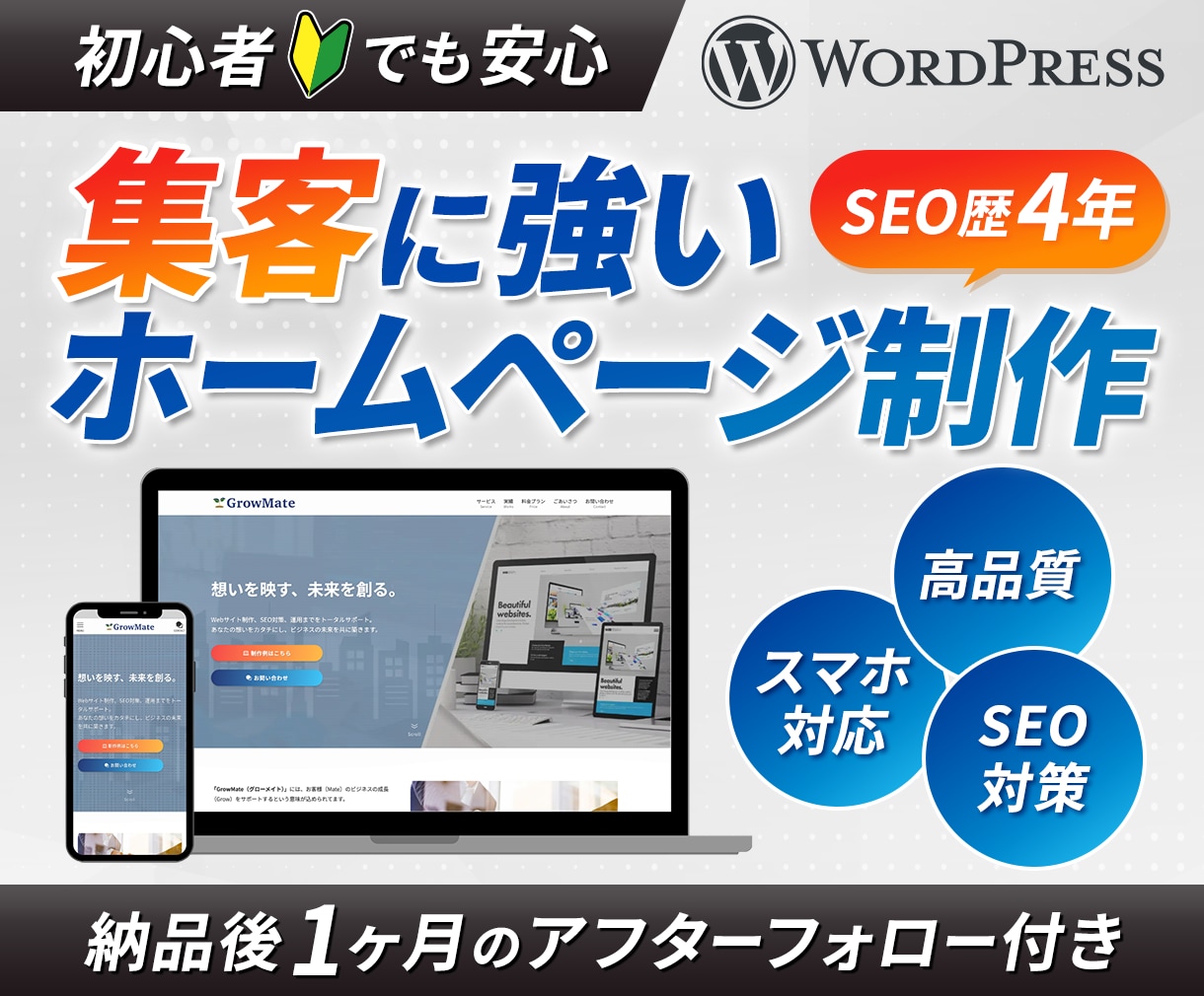 SEO特化！集客に強いホームページを制作します 中小企業・個人事業主様向け｜リーズナブル・高品質 イメージ1