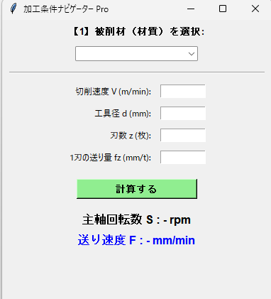 材質を選ぶだけでS・Fを自動計算！ます クリック1つで加工条件を自動計算！ イメージ1