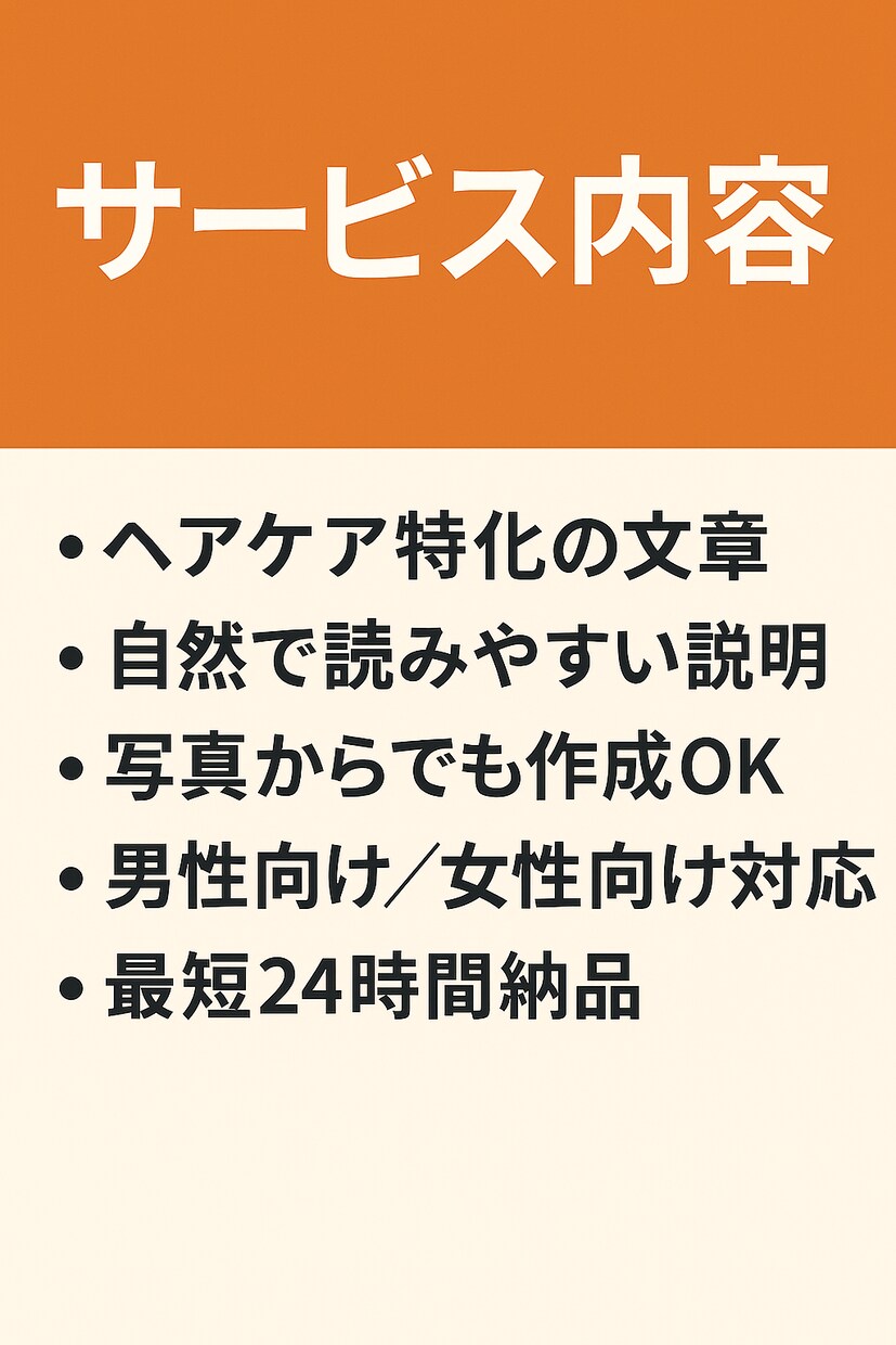 ヘアケア商品の説明文を作成しますます 魅力が伝わる商品説明を24時間で作成 イメージ2