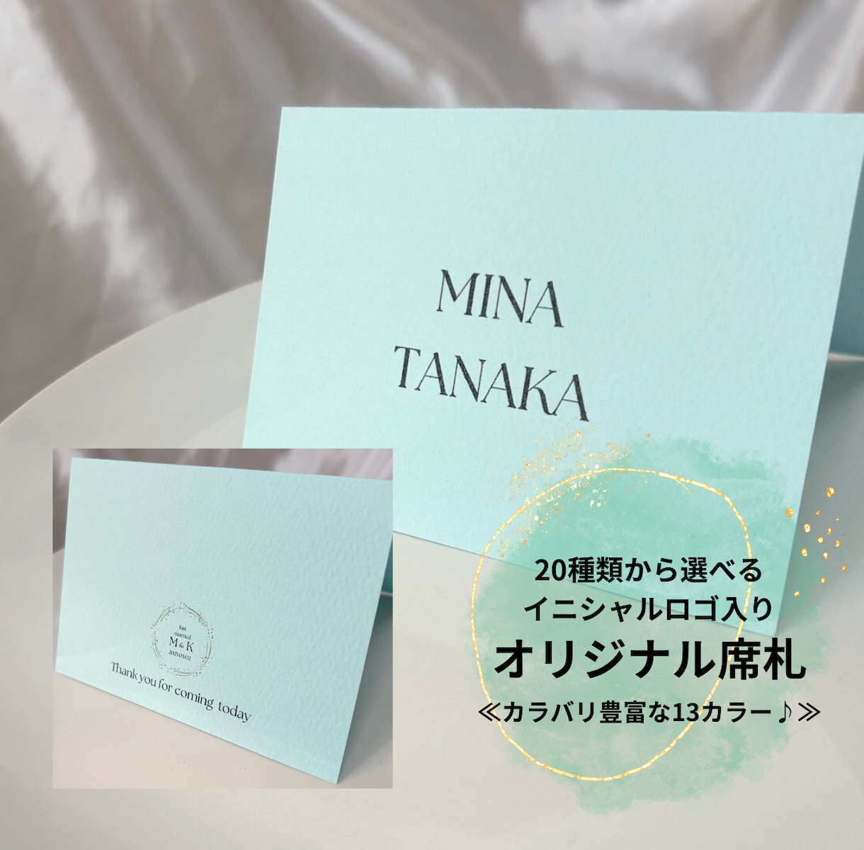 お二人のイニシャルロゴ入り♪席札を作成します 選べる8カラー！オリジナルロゴは20種類からお選びください♪ イメージ1