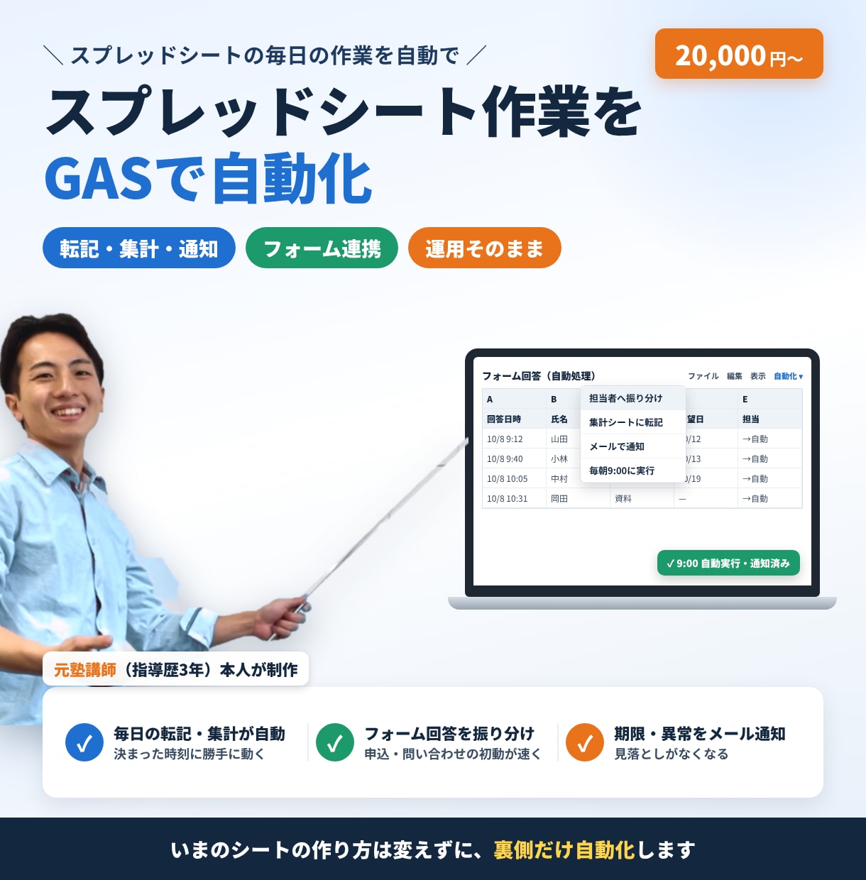 スプレッドシート作業をGASで自動化します 毎日の転記・集計・通知をボタン一つに｜運用そのまま イメージ1