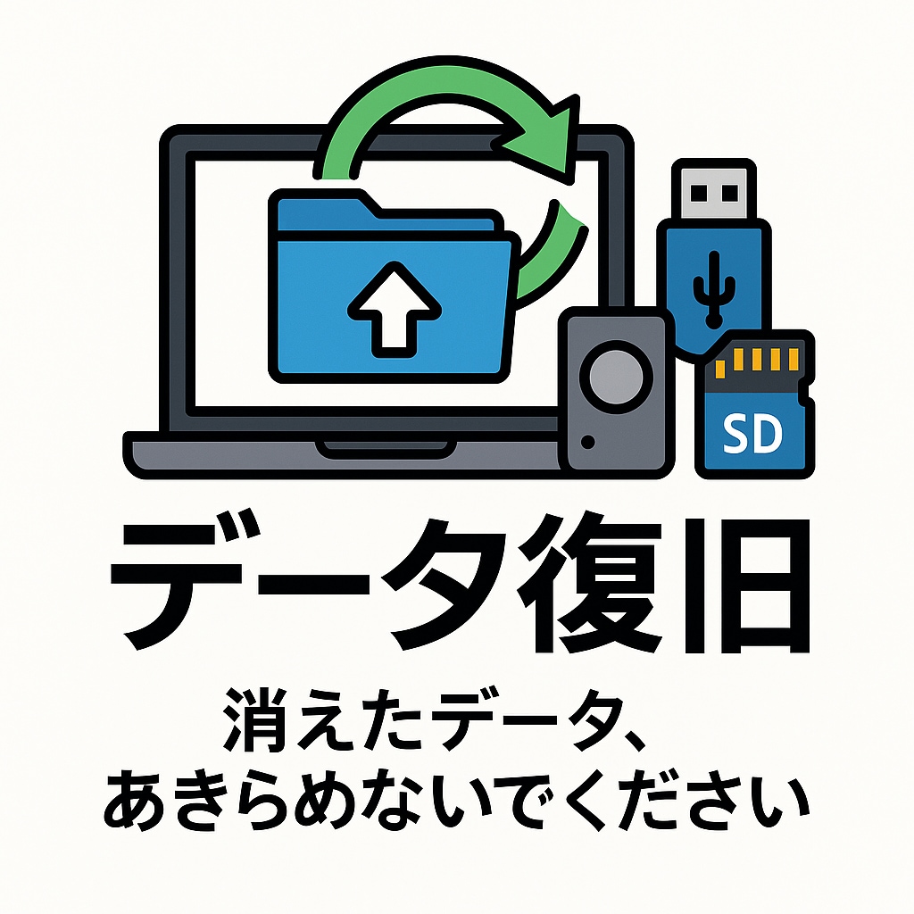 HDD・USB・SD等のデータ復旧サービス行います スピード対応！消えたデータ、あきらめないでください イメージ1