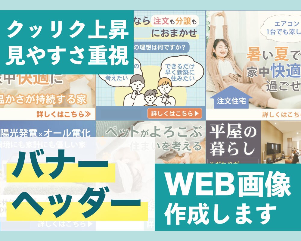 低価格！修正無制限！WEB画像を制作します 成果が見えるバナー・ヘッダーをお作りします◎ イメージ1