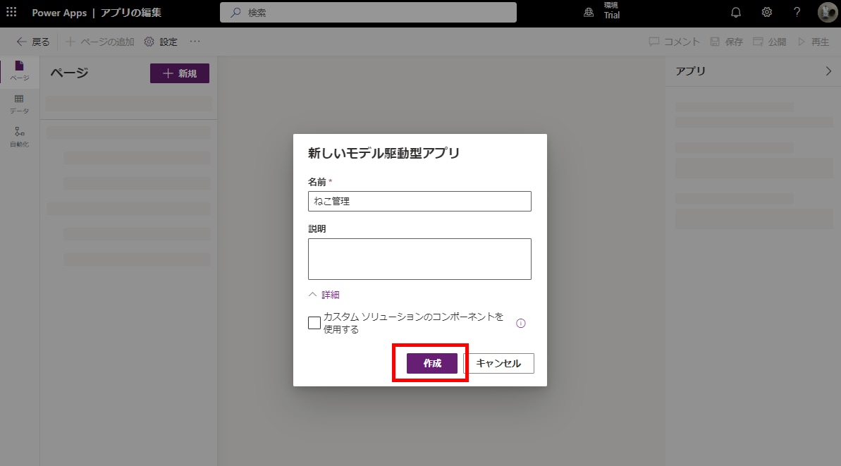 Power Appsモデル駆動型アプリ支援します Dataverseを活用したローコードアプリの開発 イメージ2