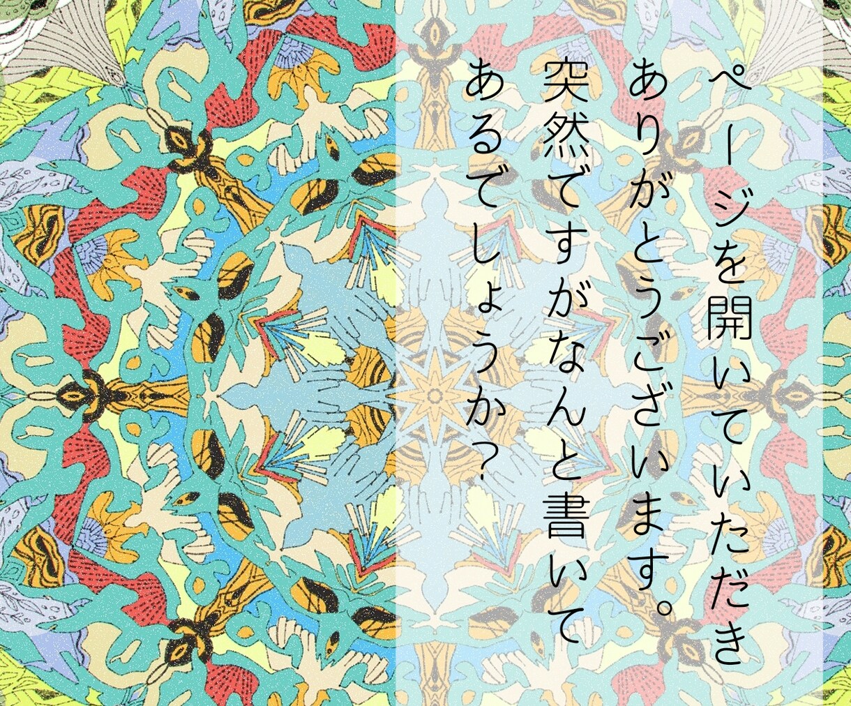 世界にひとつ！曼陀羅風のイラスト描きます あなたの気持ち、好きな言葉を教えて下さい。 イメージ2