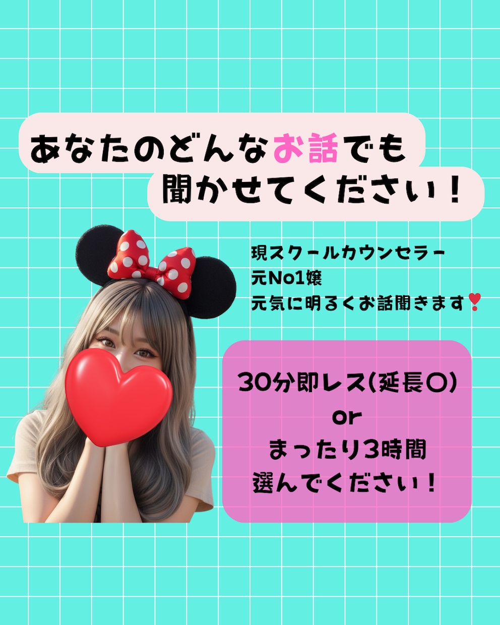 どんなお話もカウンセラーの私がお聞きします 不安・悩みをはじめ、愚痴など、あなたの聞いて！を受け止めます イメージ1