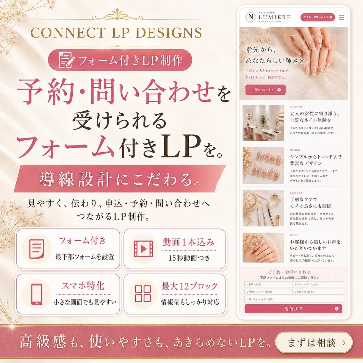 申込・予約フォーム付きのスマホ特化LPを制作します 問い合わせを受けたい方向け!フォーム付きLPを制作します。 イメージ1