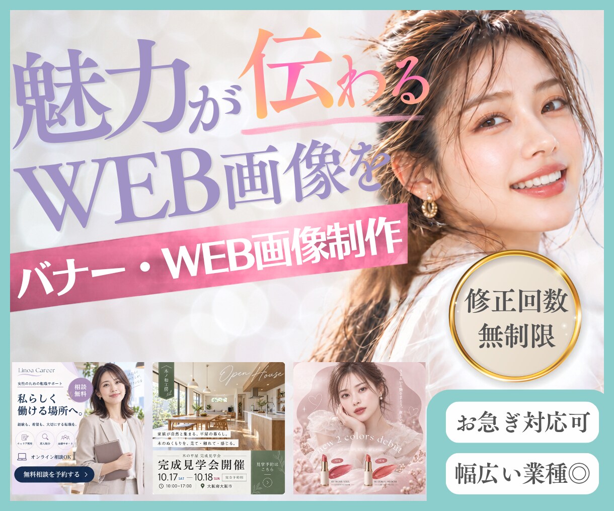 バナー・ヘッダーなどWEB画像を制作します 修正回数無制限｜イメージが曖昧でも、丁寧にヒアリングします イメージ1