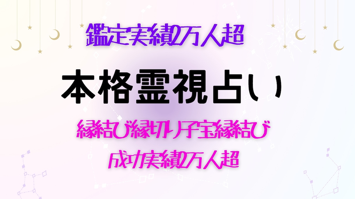 鑑定実績2万人。霊視鑑定占いします 鑑定中は無料でヒーリングお付けします♡ イメージ1