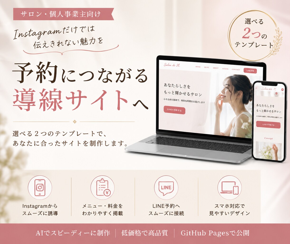 サロン向けInstagram導線サイトを制作します Instagramから予約につながる導線を整えます イメージ1