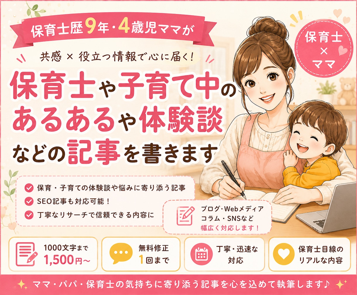 保育士ママが保育や子育ての記事を執筆します 保育士歴9年、子育て歴4年のリアルな経験を書くことが出来ます イメージ1
