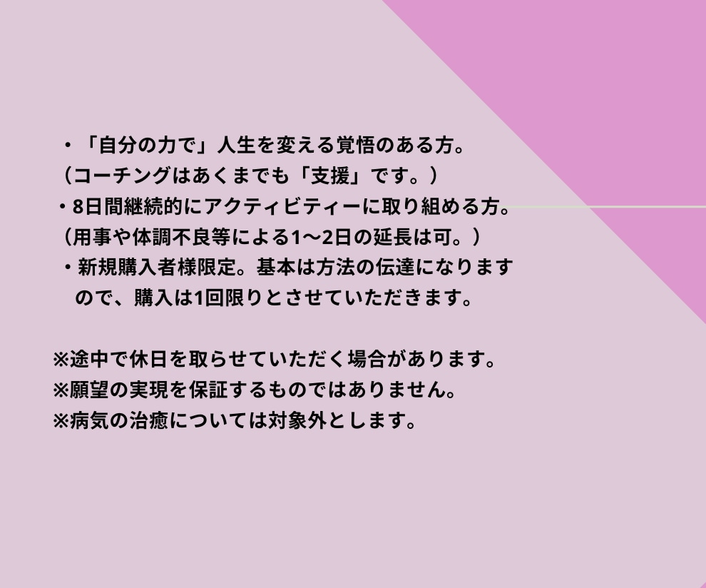 未来創造コーチングであなたの願望実現を支援します 自分の人生を自分で創りましょう！ イメージ4