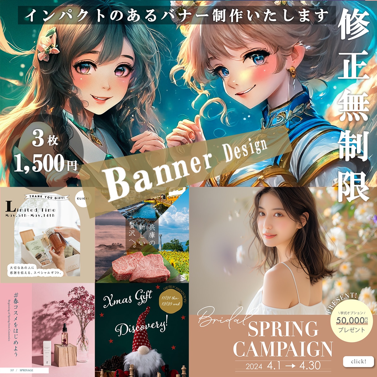 修正無制限！ご納得頂けるまでバナーデザインします ご希望に沿えるよう、細部までこだわり丁寧に制作いたします。 イメージ1