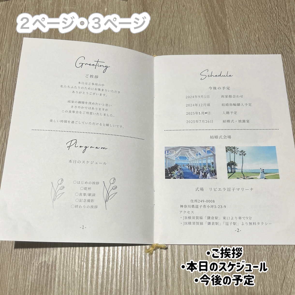 大切な両家顔合わせのしおり作成手伝います \\ご婚約ご結婚おめでとうございます//両家顔合わせしおり イメージ2