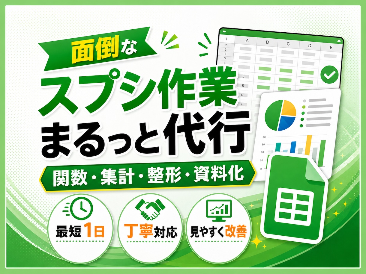 スプレッドシートの開発します 面倒な集計・データ管理・分析のスプレットシート イメージ1