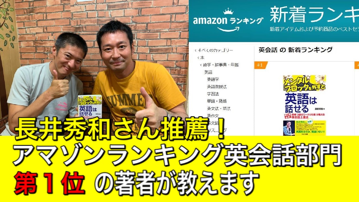 アマゾンランキング英会話１位の著者が英語を教えます 延べ５００００人の指導実績。ＴＯＥＩＣ高得点・英検合格多数！ イメージ1