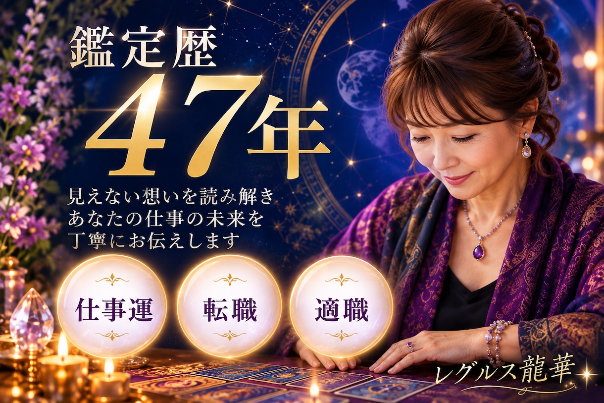 某財界監修。仕事の悩みとこれからの未来を占います 鑑定歴47年、適職・転職・仕事運を丁寧に読み解きます イメージ1