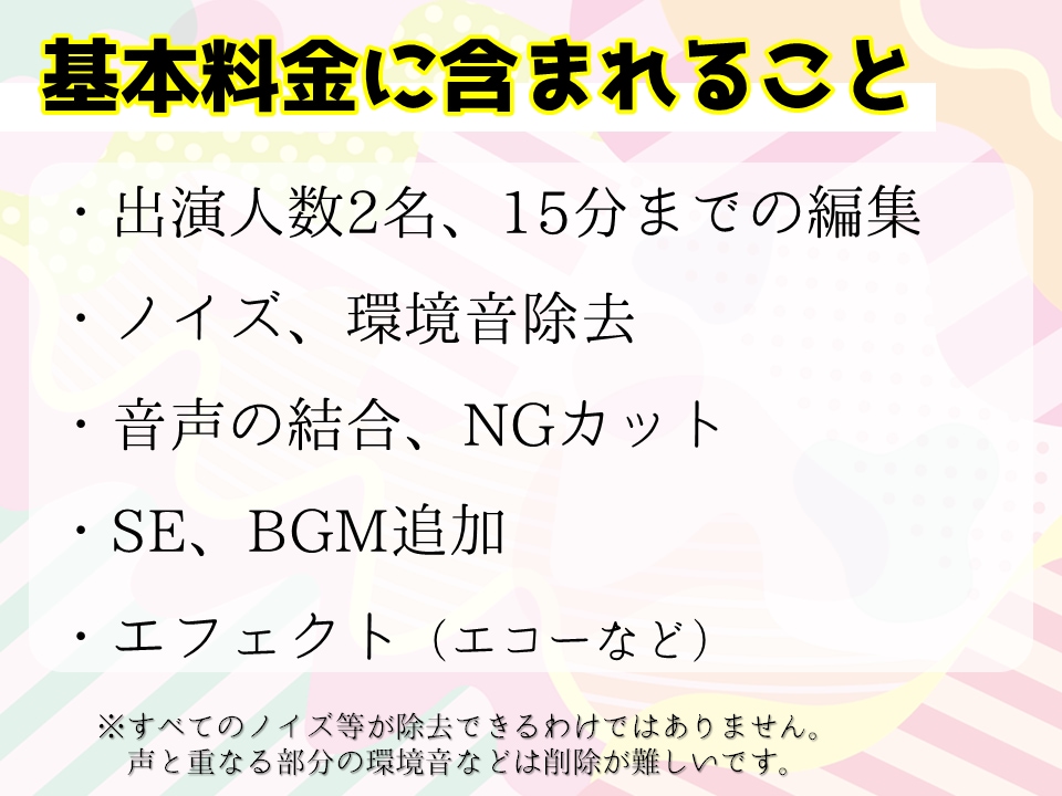 音声編集で日常の一部を作り上げます 耳から視覚を得るためのお手伝いを致します。 イメージ3