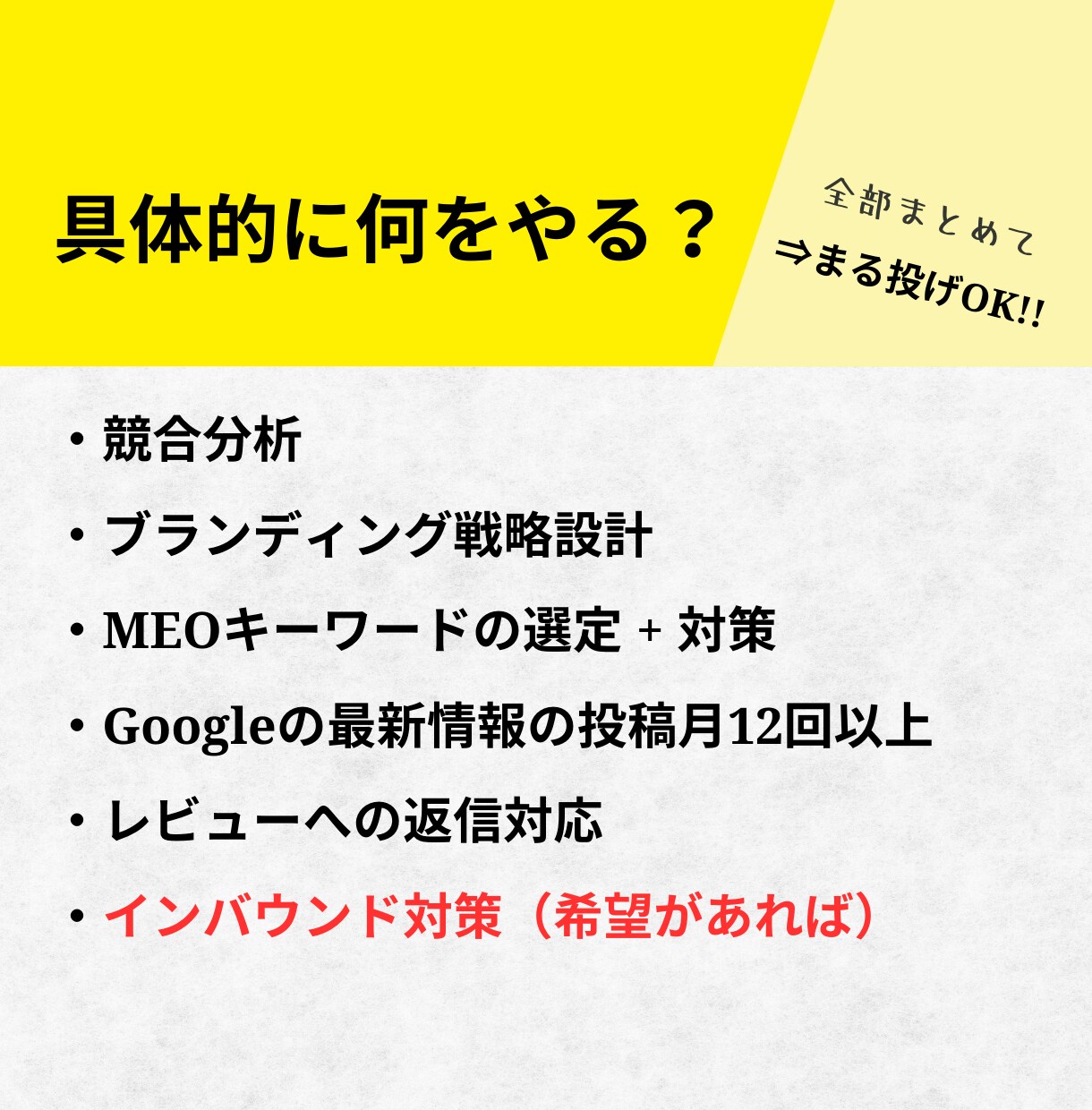 MEO対策+Googleマイビジネス丸投げ請負ます 【期間限定価格】集客できるMEOをご提供 イメージ4