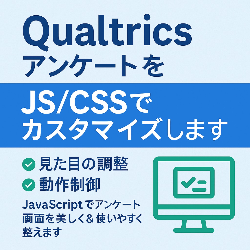 アンケートの(Qualtrics)を全て設計します qsf ファイルで納品いたします。 イメージ1