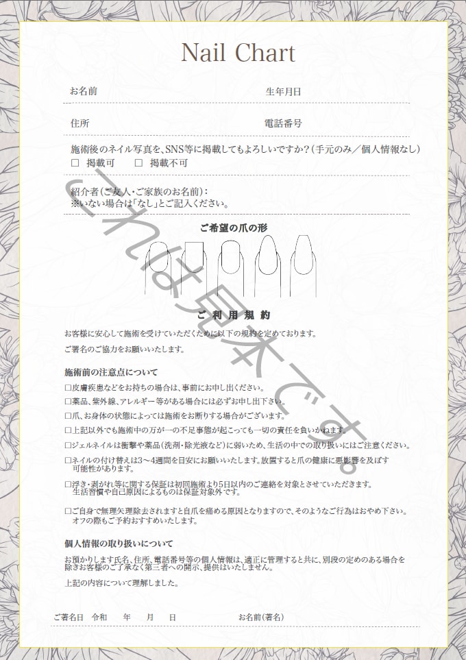 nail chart 作成致します 個人ネイルサロンなどのカルテやメニューを作成致します イメージ1