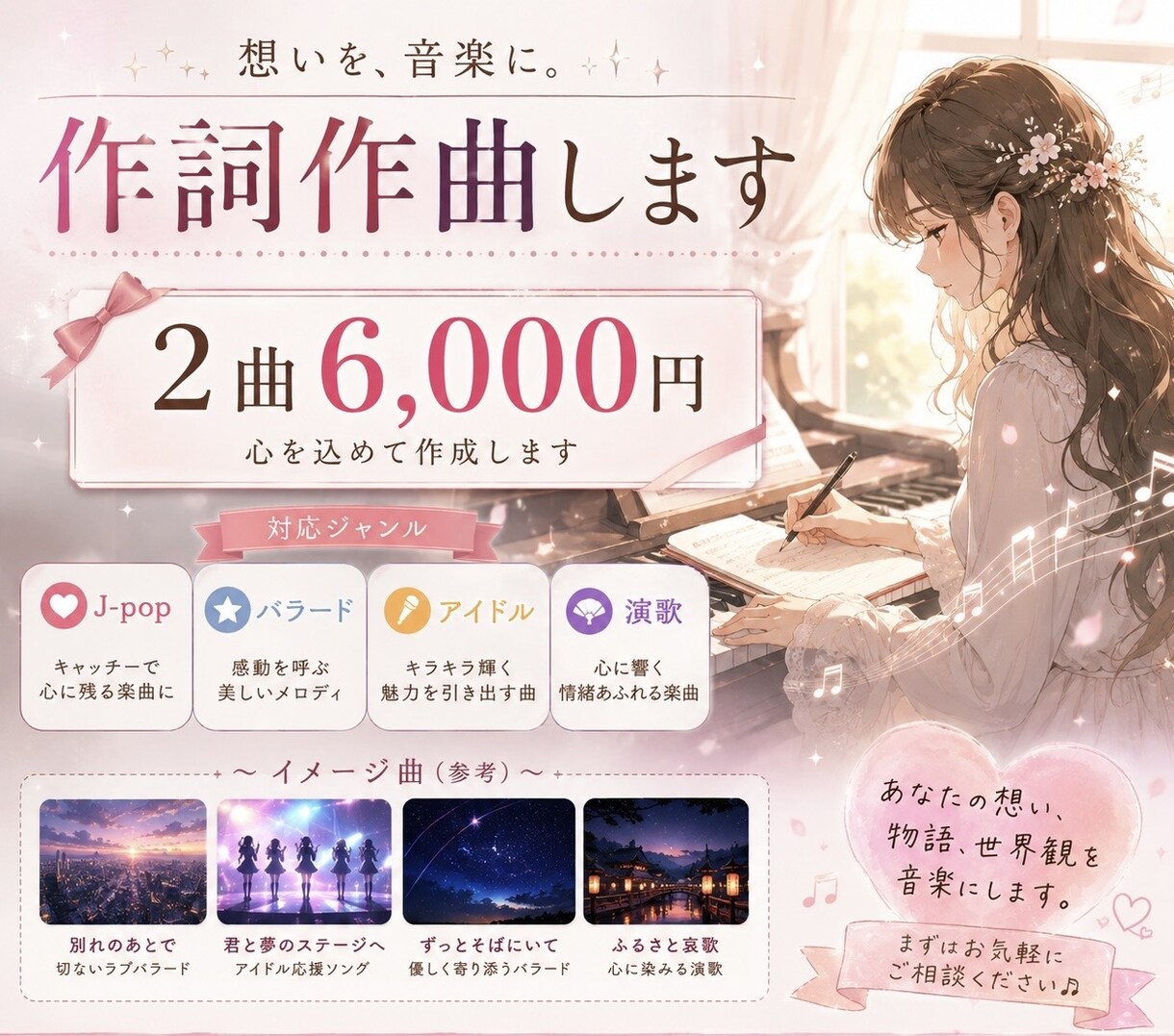 あなたの人生、思い出など、歌にします ポップス、バラード、演歌、等プレゼントにも。AI編曲。 イメージ1