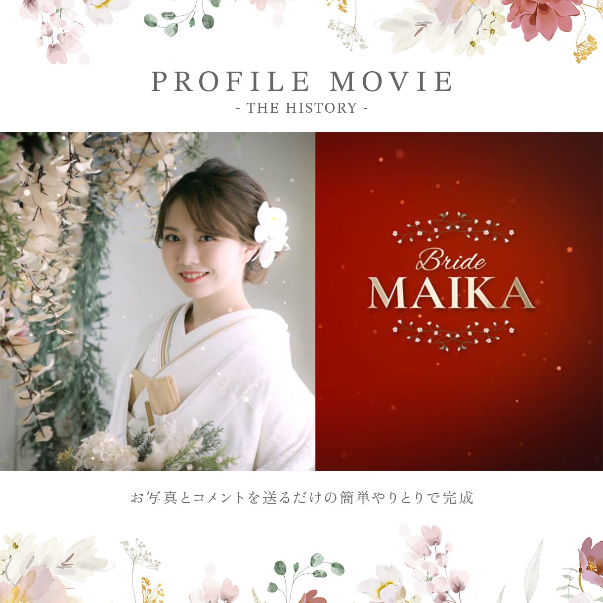 おしゃれなプロフィールムービーを制作します お写真とコメントを送るだけの簡単やりとり イメージ5