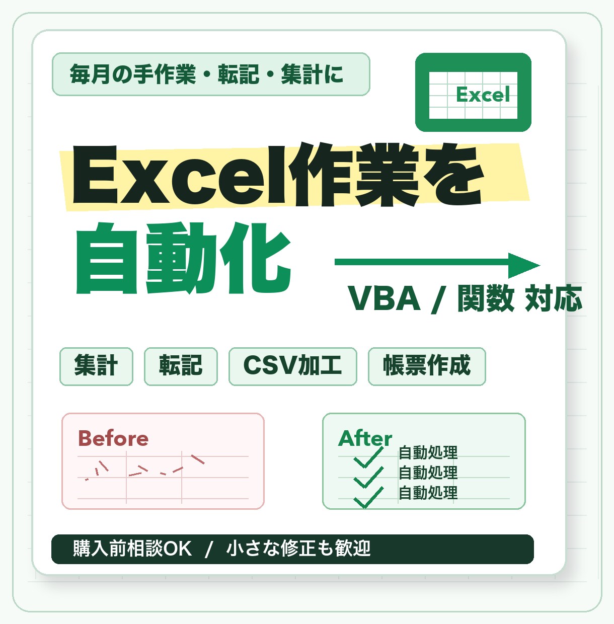 面倒なExcel作業を自動化します 集計・転記・CSV加工・帳票作成をVBA/関数で効率化します イメージ1