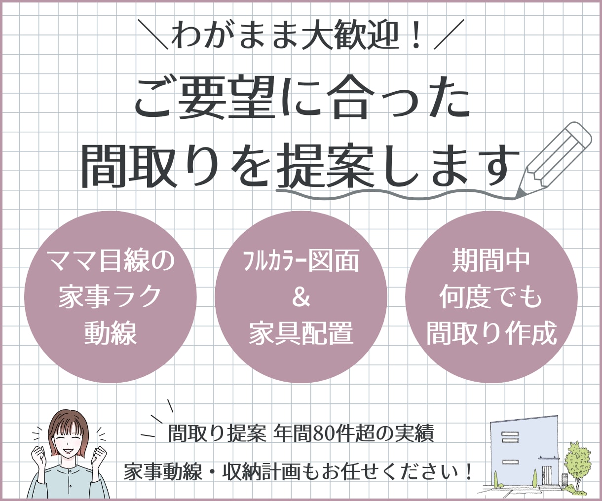 わがまま大歓迎！ご要望に合った間取りを提案します 子育て目線のヒアリング＆アドバイスで『日常を　極上に』 イメージ1